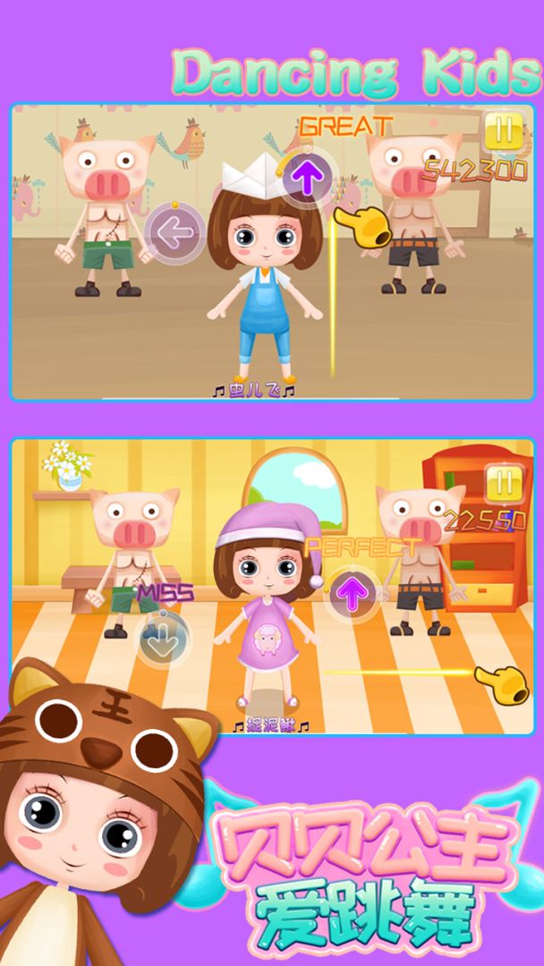 贝贝公主爱跳舞游戏截图