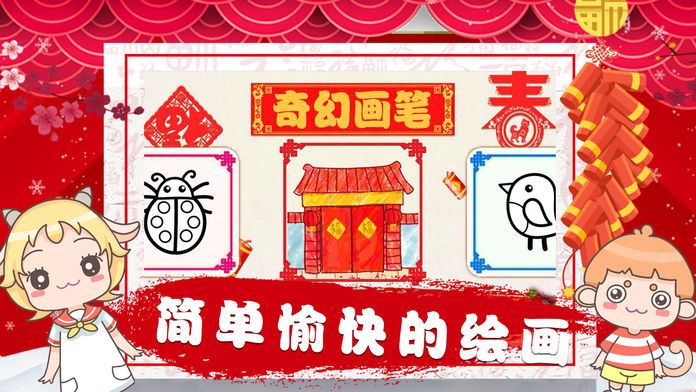 奇幻画笔-儿童绘画早教学习游戏截图