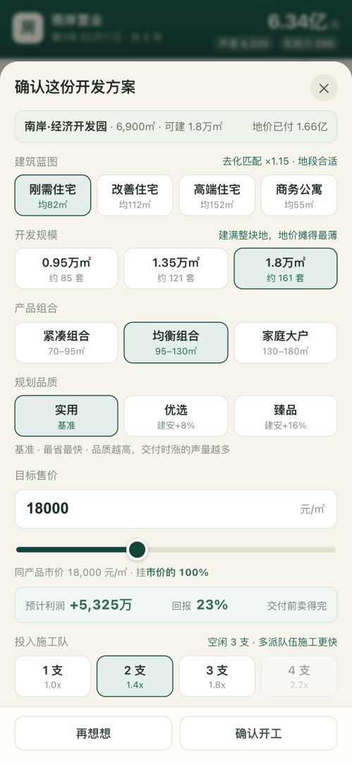 地产大亨:一掷千金游戏截图