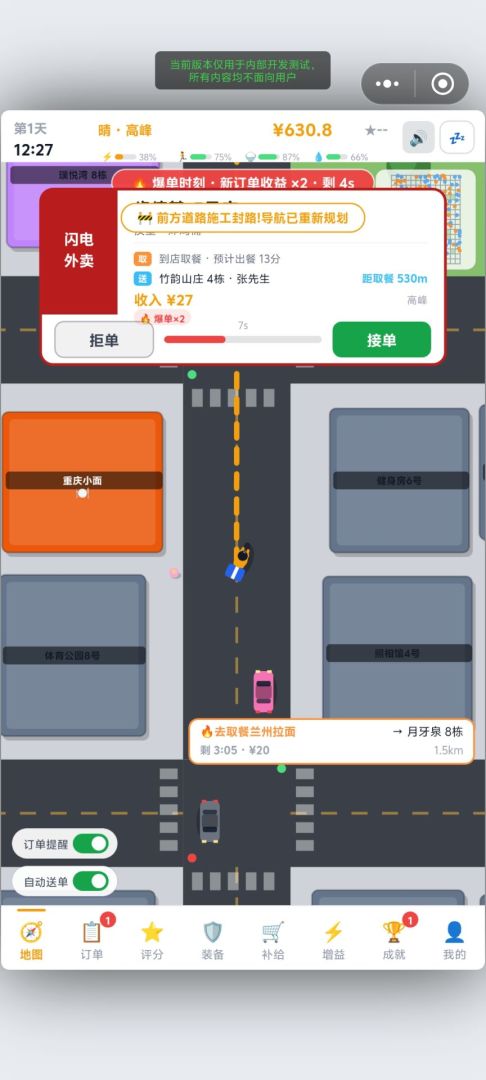 外卖骑手模拟器游戏截图