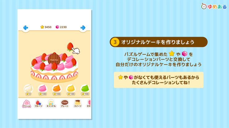 パズルスイーツデコ(パズル＆ケーキデコレーション)游戏截图