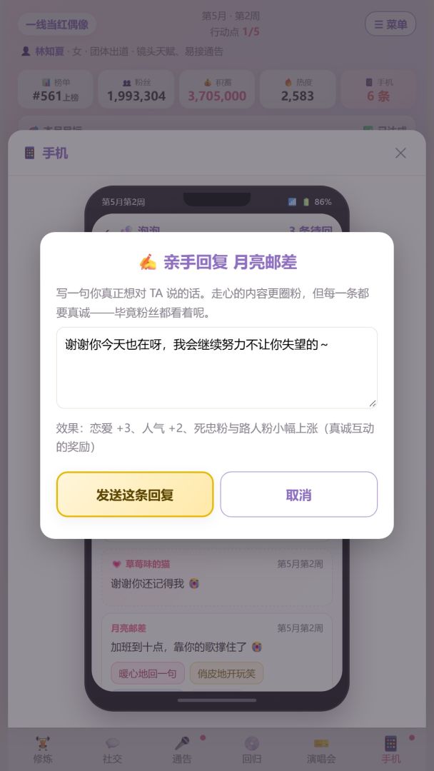 Staridol模拟器游戏截图