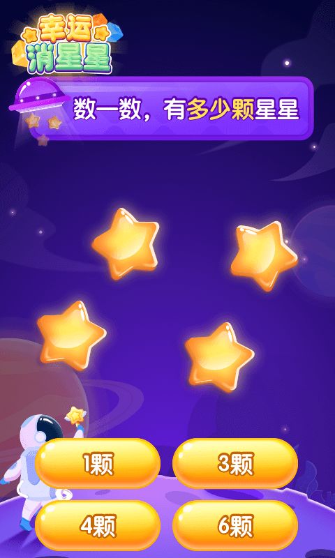 天天消星星游戏截图