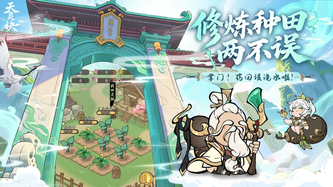 天灵诀游戏截图