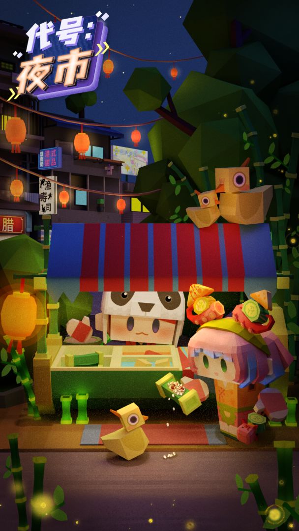代号：夜市游戏截图
