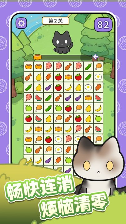 萌猫连连消截图