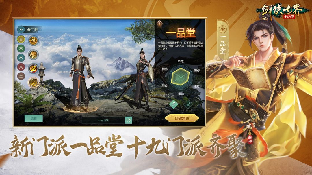 剑侠世界:起源游戏截图