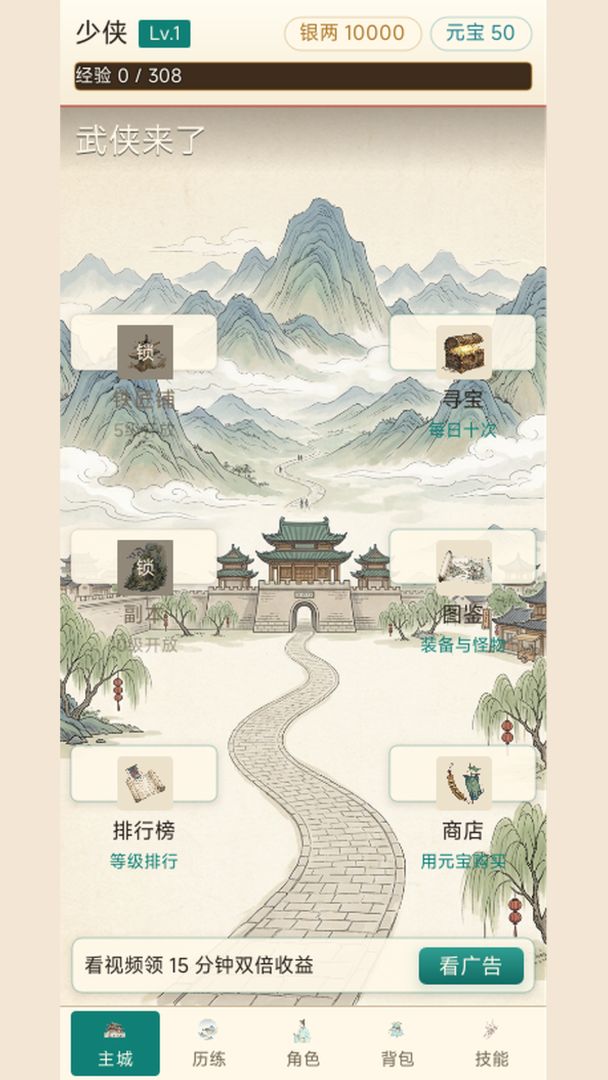 武侠来了游戏截图