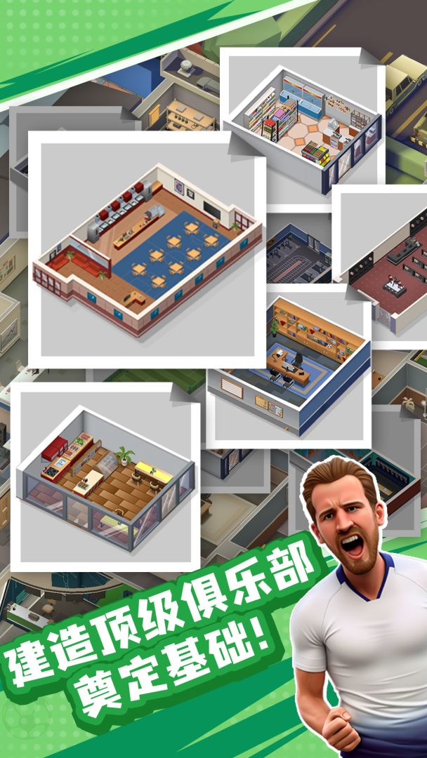 王者十一人游戏截图