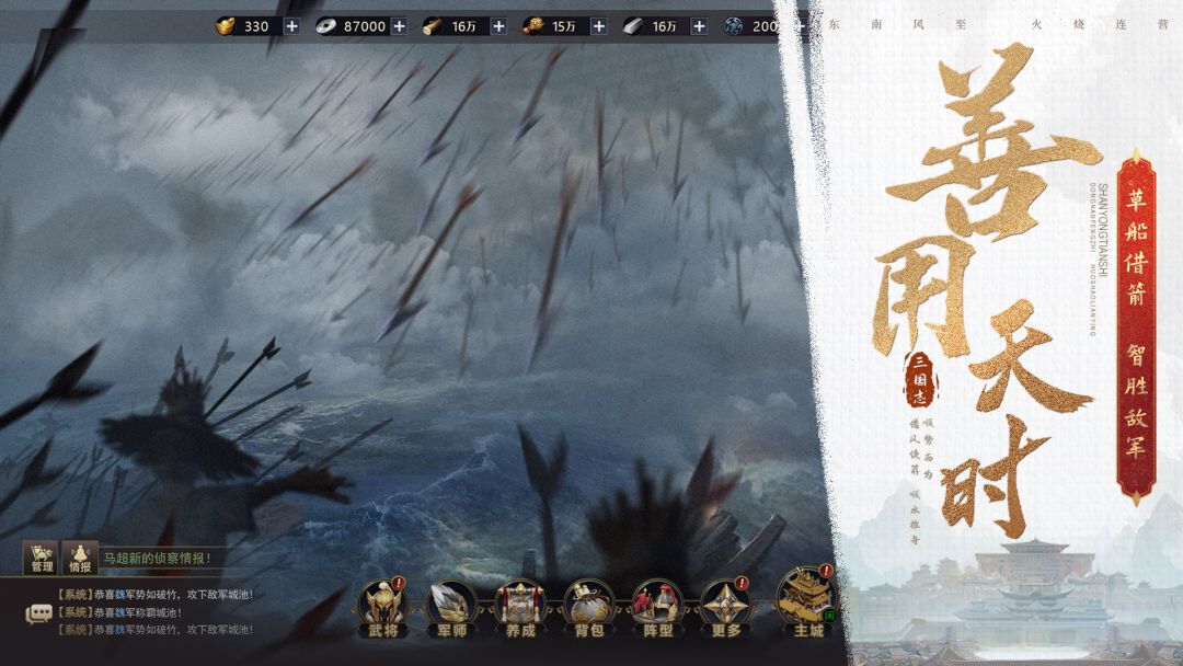 三国之旅游戏截图