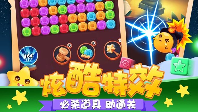 跳跳消消消-全民消星星游戏截图