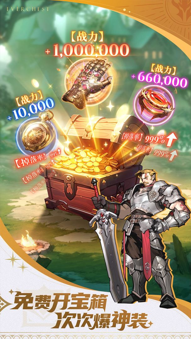 无尽宝箱游戏截图