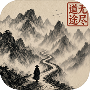 无尽道途icon