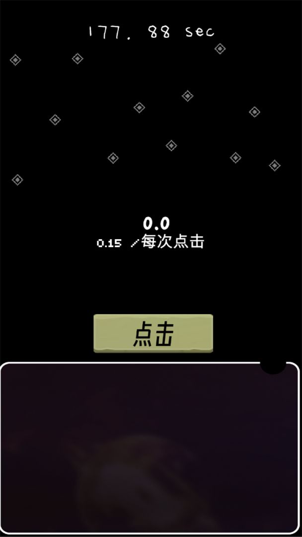 当流星来临时游戏截图