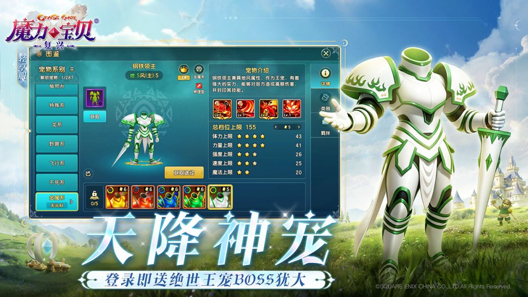 魔力宝贝：复兴游戏截图