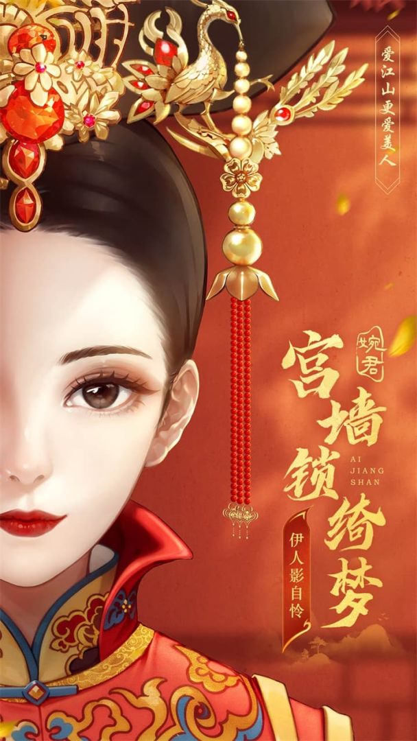 爱江山更爱美人游戏截图