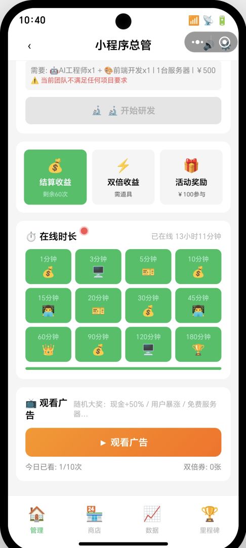 从零开始经营APP游戏截图