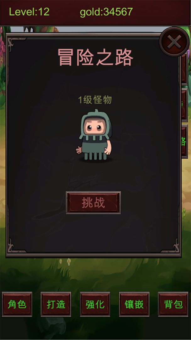 练它个100级:锻造装备篇游戏截图