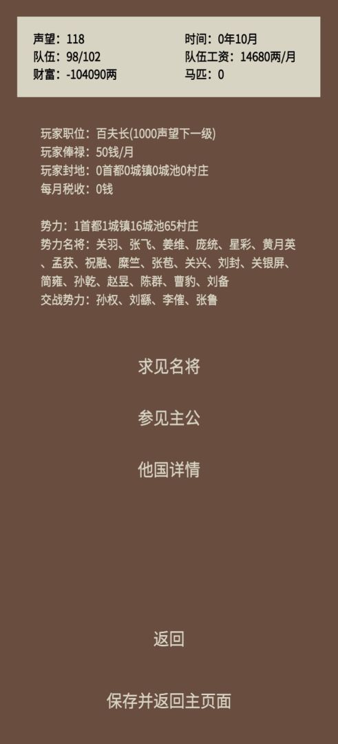 蛋糕三国游戏截图