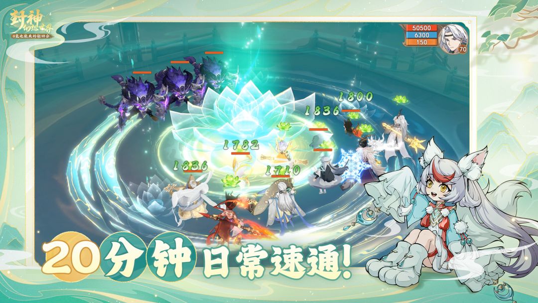 封神幻想世界游戏截图