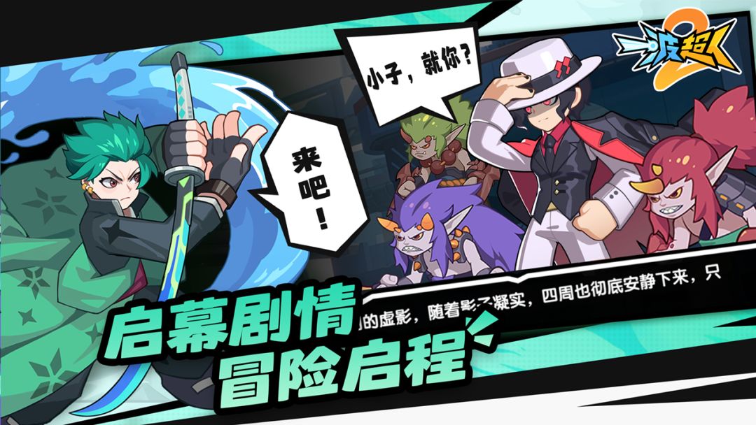 一波超人2游戏截图