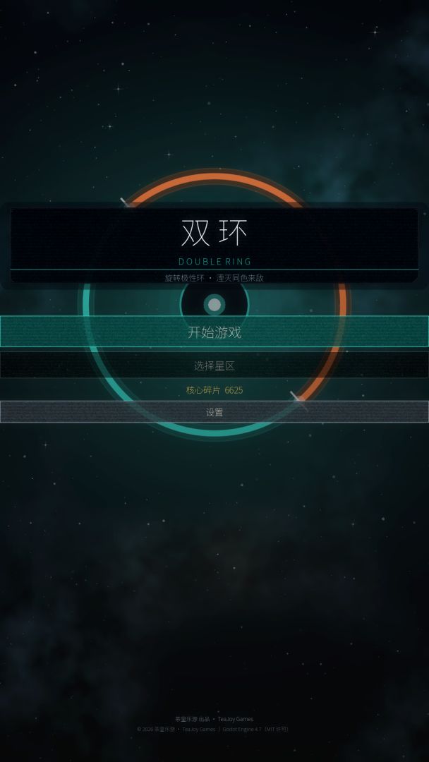 双环游戏截图