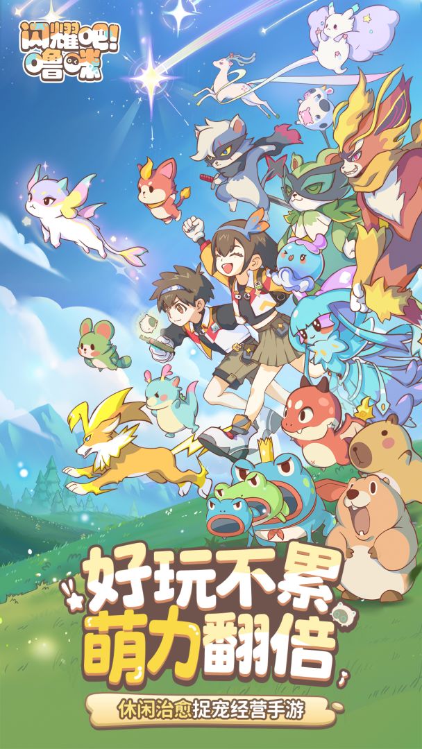 闪耀吧!噜咪游戏截图