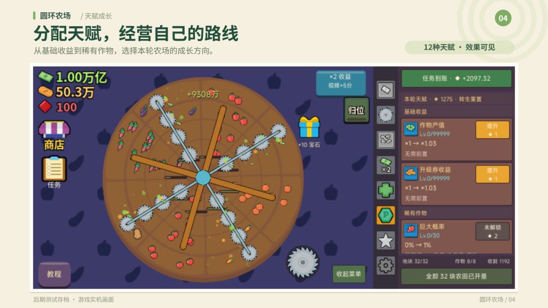 圆环农场游戏截图