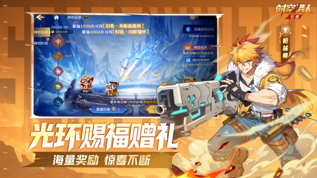 时空猎人·觉醒游戏截图