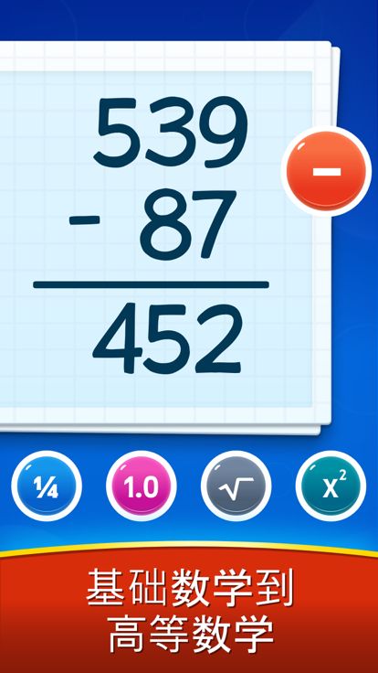 Math Games - Learn + - x ÷游戏截图