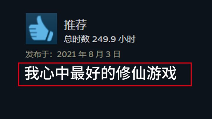 Steam口碑第二好的修仙游戏 手游版也要来了？！截图