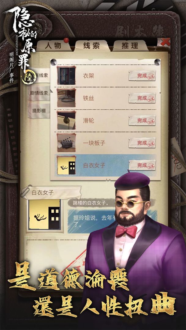 隐秘的原罪6游戏截图