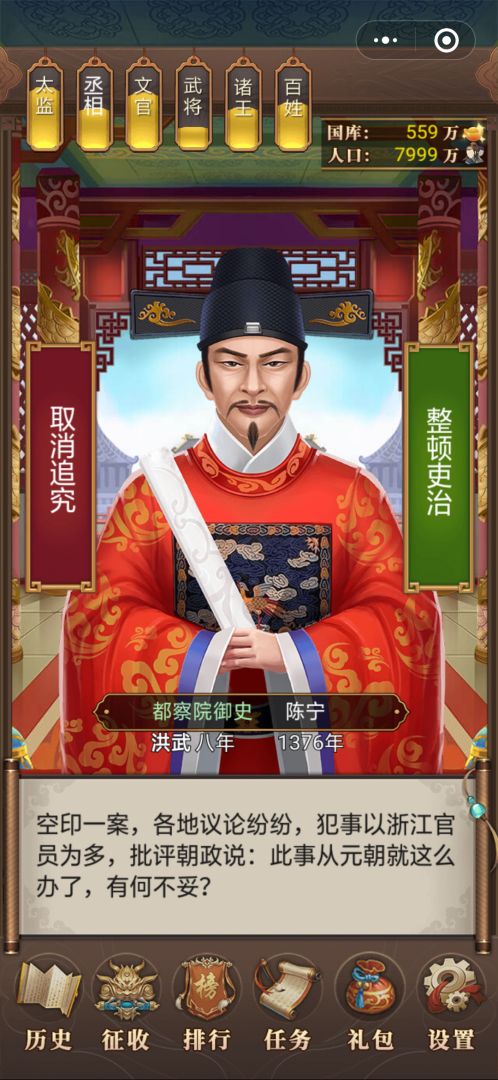 我的大明帝国游戏截图