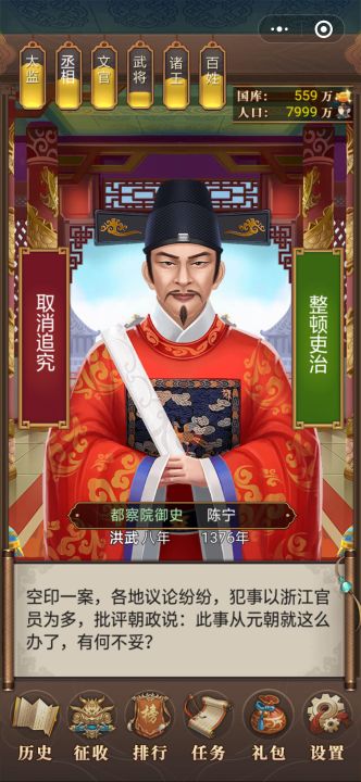 我的大明帝国截图