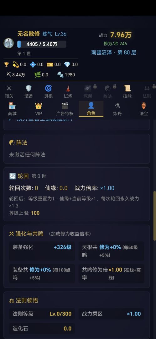 无限修仙轮回游戏截图