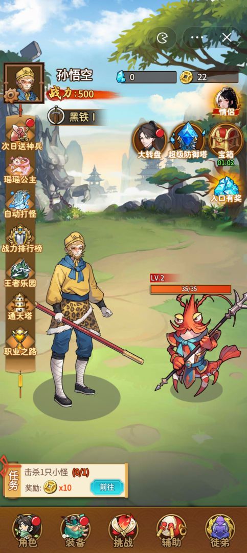 我要上王者游戏截图