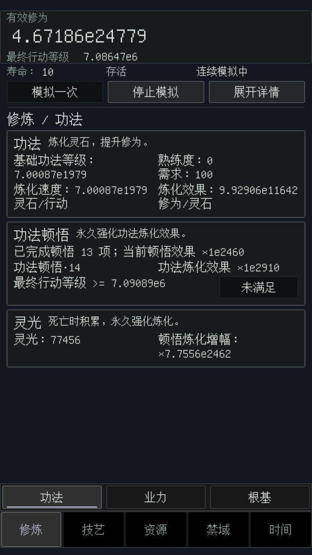 模拟长生:无尽炼气劫游戏截图
