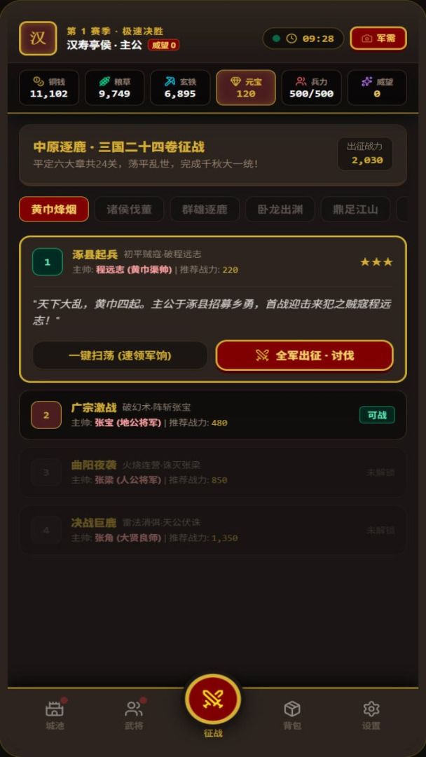 像素三国放置传游戏截图