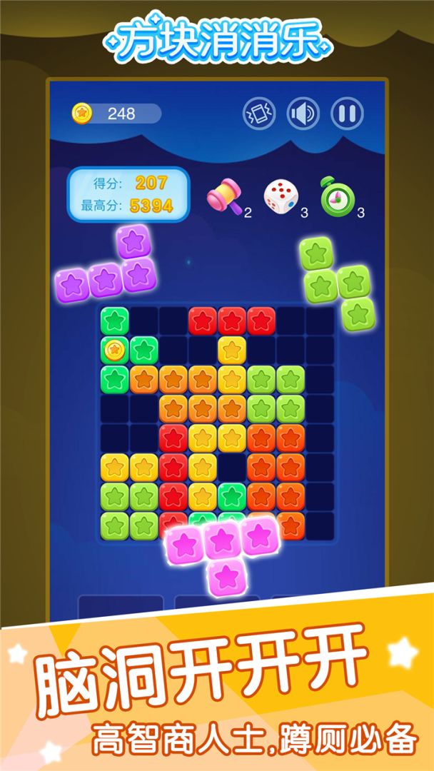 方块消消乐游戏截图