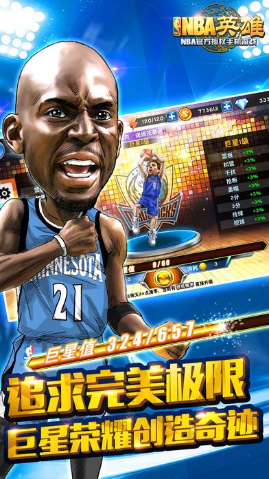 NBA英雄游戏截图