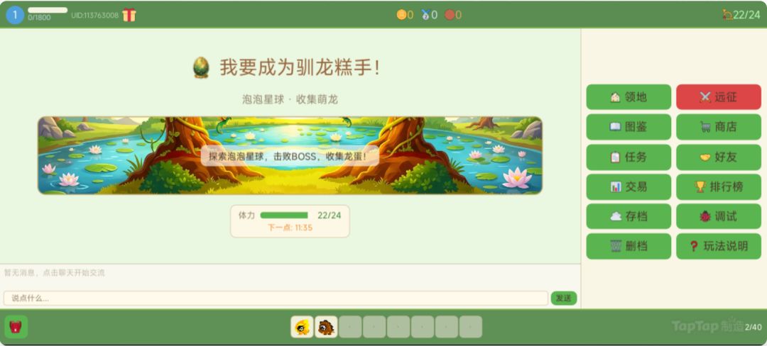 我要成为驯龙糕手游戏截图
