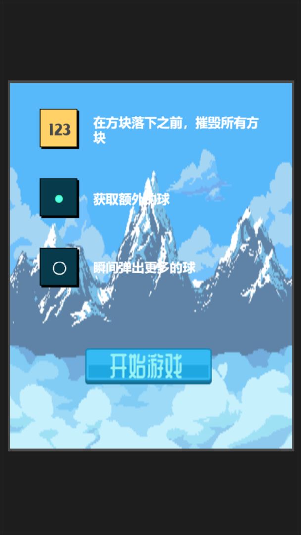 原子弹球游戏截图