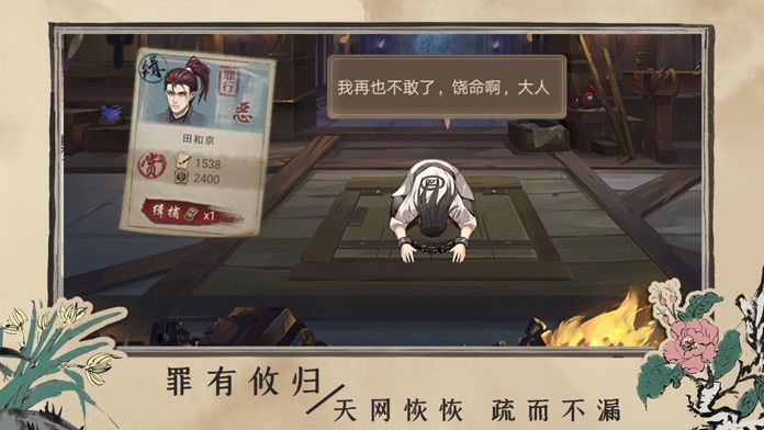 百家奇案-古风策略经营养成游戏截图