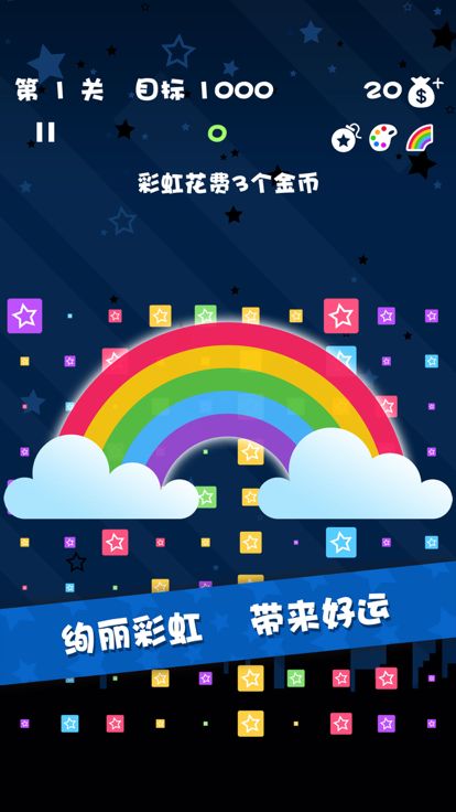 popstar游戏截图