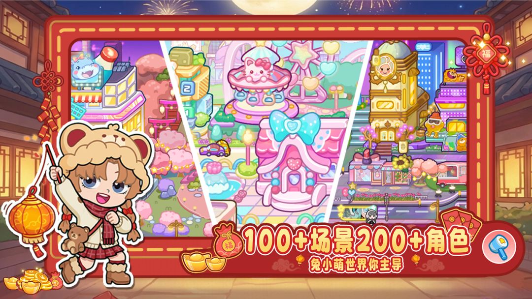 兔小萌世界游戏截图