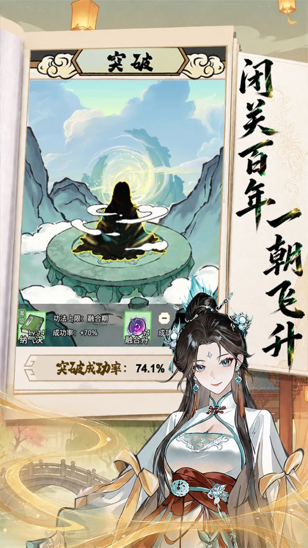蜀山掌门游戏截图
