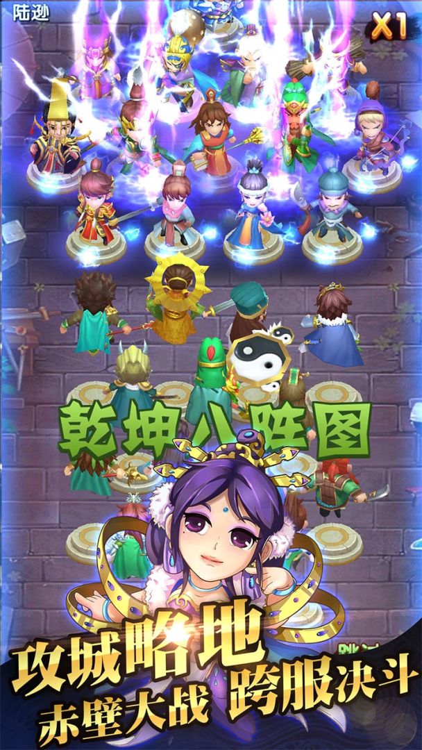 非常三国志游戏截图