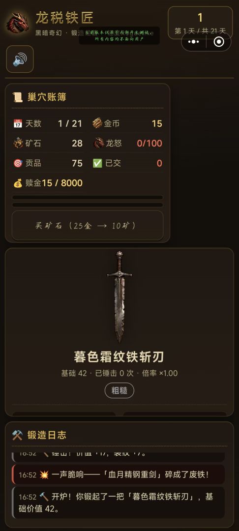 龙税铁匠游戏截图