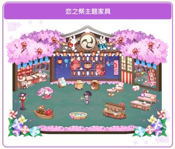 【活动公告】恋之祭活动限定转蛋大UP