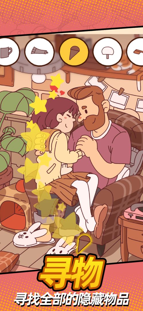 找个锤子游戏截图